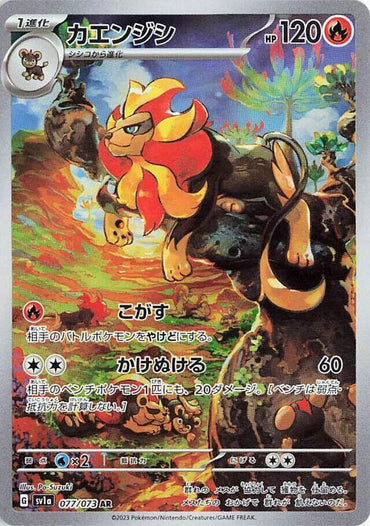 Pyroar - 077/073 (077/073) [SV1a: Triplet Beat] (Japanese)