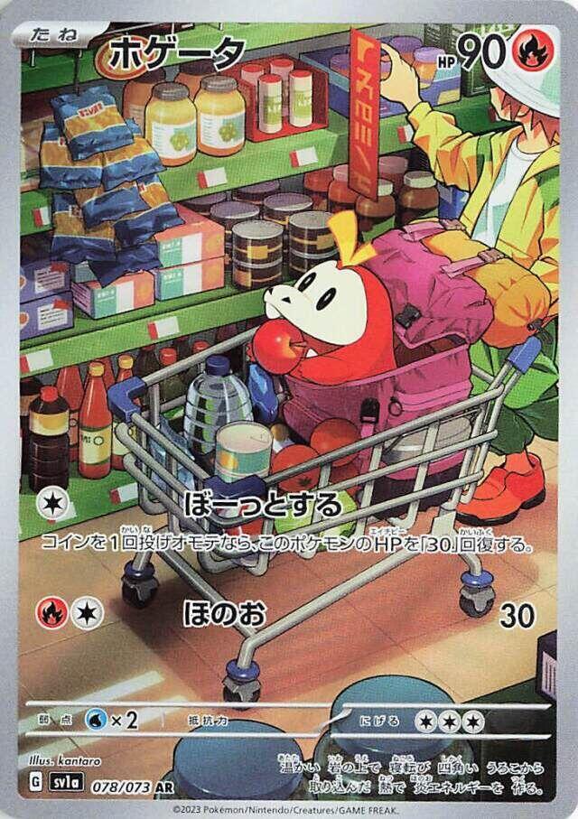 Fuecoco - 078/073 (078/073) [SV1a: Triplet Beat] (Japanese)