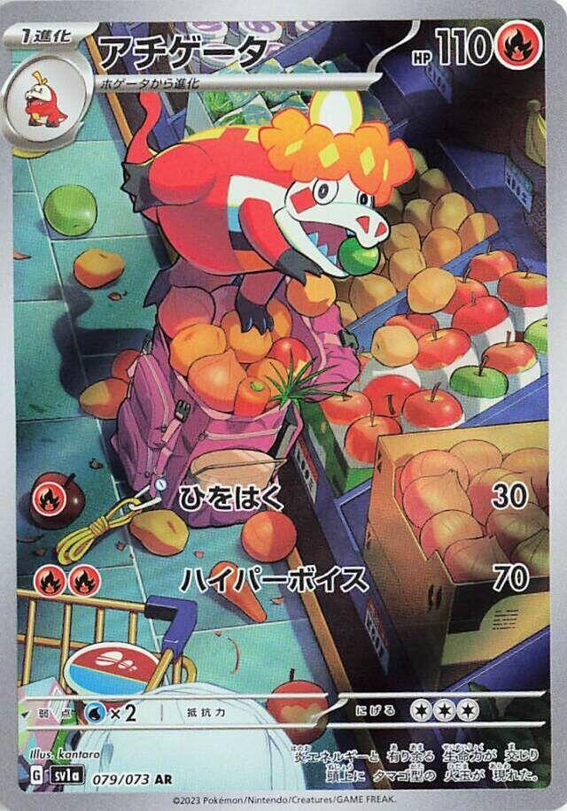 Crocalor - 079/073 (079/073) [SV1a: Triplet Beat] (Japanese)