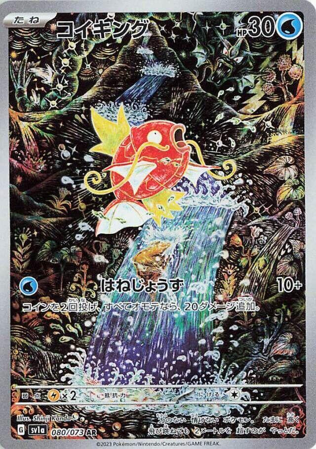 Magikarp - 080/073 (080/073) [SV1a: Triplet Beat] (Japanese)