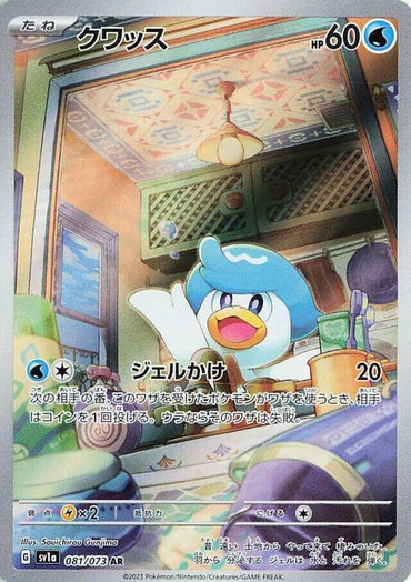 Quaxly - 081/073 (081/073) [SV1a: Triplet Beat] (Japanese)