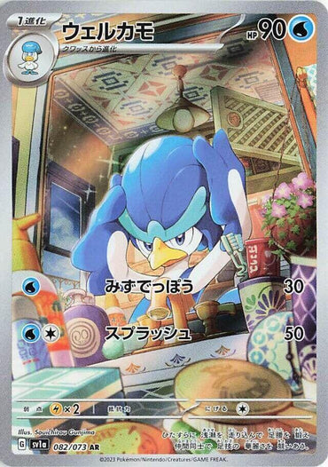 Quaxwell - 082/073 (082/073) [SV1a: Triplet Beat] (Japanese)