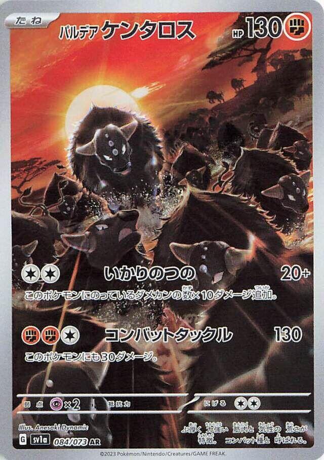 Paldean Tauros - 084/073 (084/073) [SV1a: Triplet Beat] (Japanese)