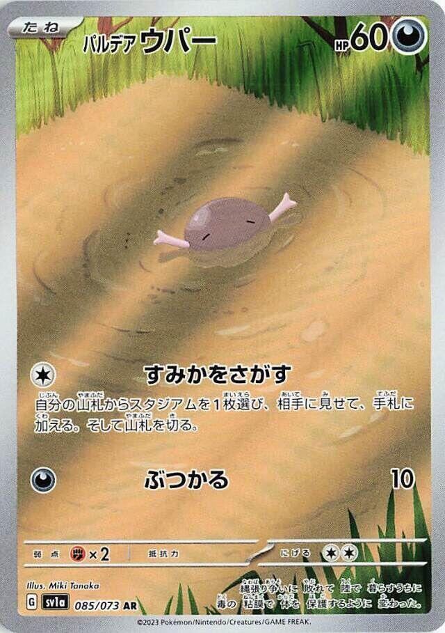 Paldean Wooper - 085/073 (085/073) [SV1a: Triplet Beat] (Japanese)