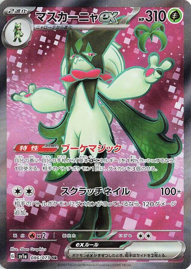 Meowscarada ex - 086/073 (086/073) [SV1a: Triplet Beat] (Japanese)