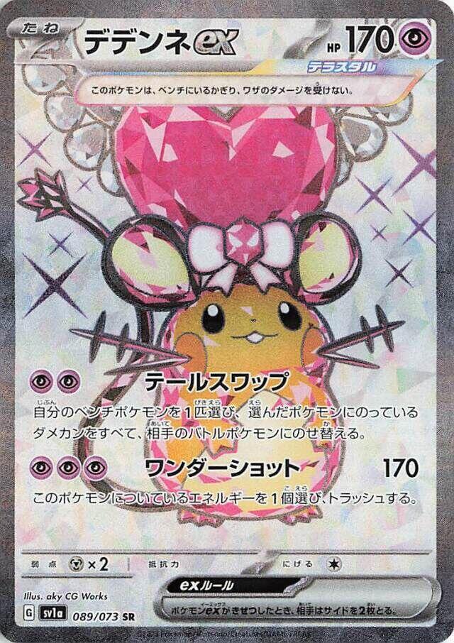 Dedenne ex - 089/073 (089/073) [SV1a: Triplet Beat] (Japanese)