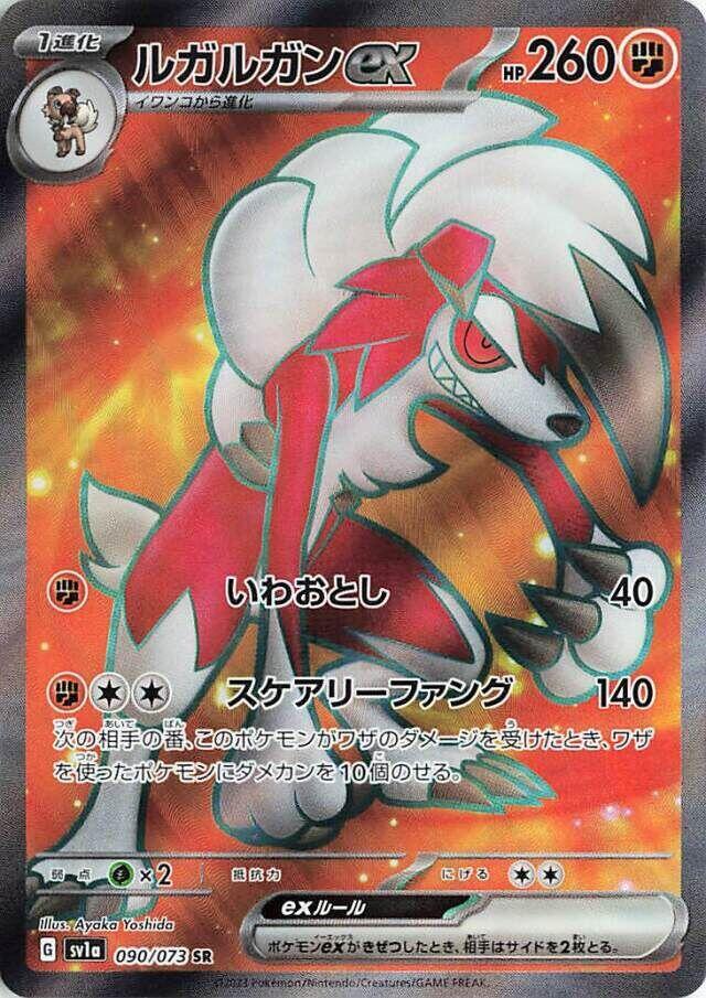 Lycanroc ex - 090/073 (090/073) [SV1a: Triplet Beat] (Japanese)