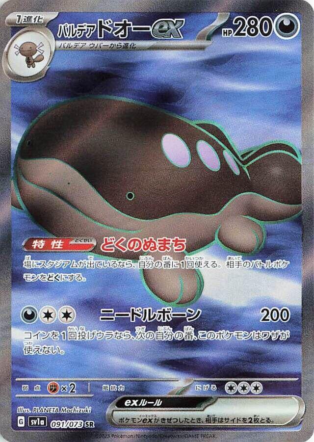 Paldean Clodsire ex - 091/073 (091/073) [SV1a: Triplet Beat] (Japanese)