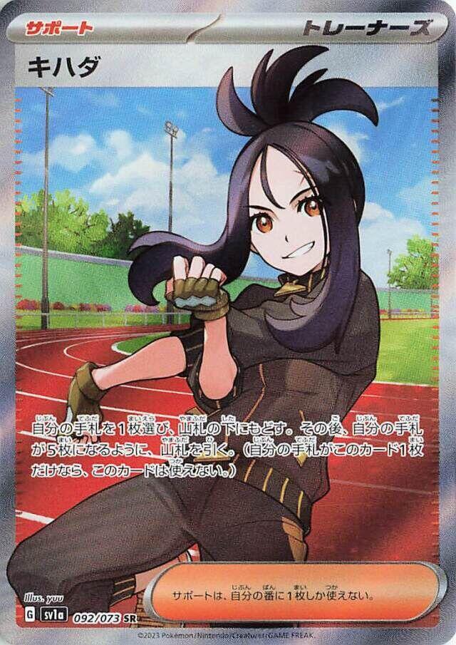 Dendra - 092/073 (092/073) [SV1a: Triplet Beat] (Japanese)