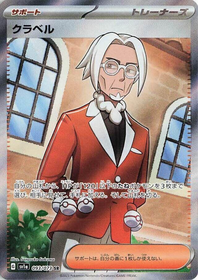 Clavell - 093/073 (093/073) [SV1a: Triplet Beat] (Japanese)