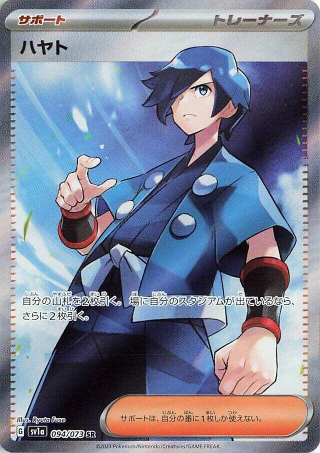 Falkner - 094/073 (094/073) [SV1a: Triplet Beat] (Japanese)
