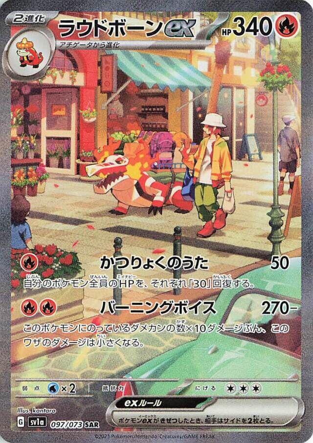 Skeledirge ex - 097/073 (097/073) [SV1a: Triplet Beat] (Japanese)