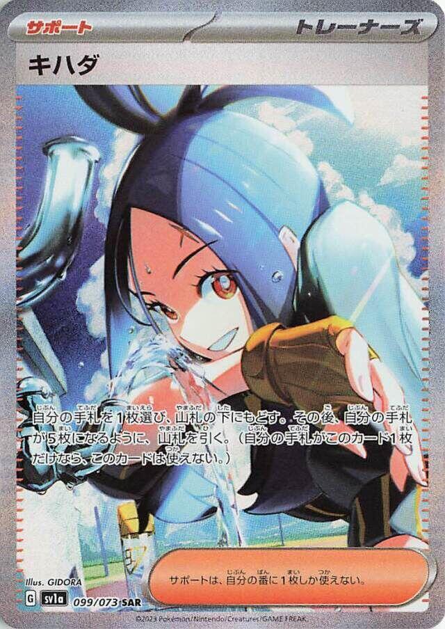 Dendra - 099/073 (099/073) [SV1a: Triplet Beat] (Japanese)