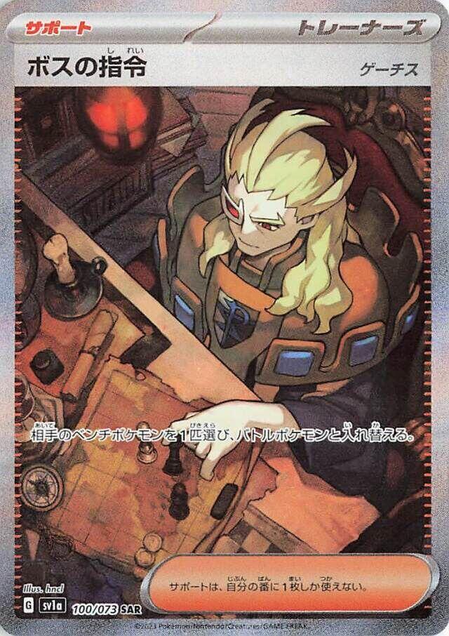 Boss's Orders - 100/073 (100/073) [SV1a: Triplet Beat] (Japanese)