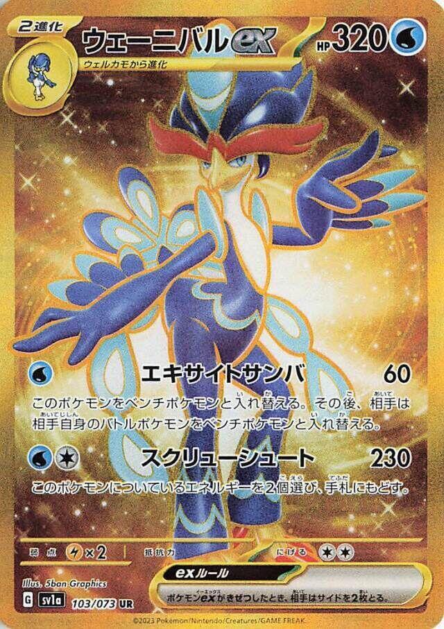 Quaquaval ex - 103/073 (103/073) [SV1a: Triplet Beat] (Japanese)