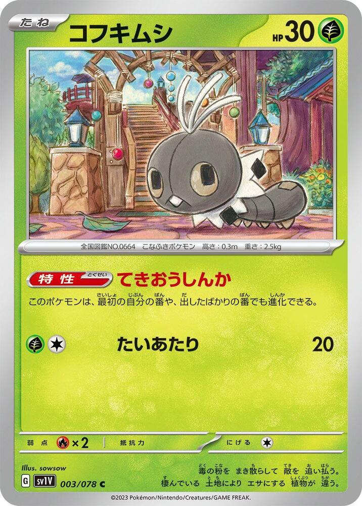 Scatterbug (003/078) [SV1V: Violet ex] (Japanese)