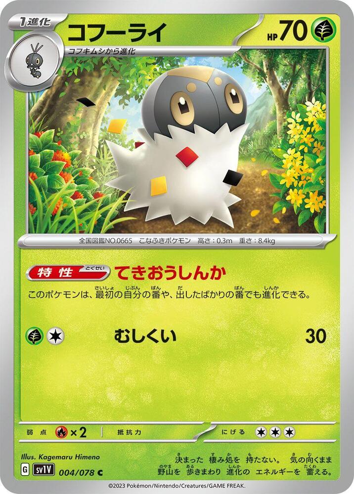 Spewpa (004/078) [SV1V: Violet ex] (Japanese)