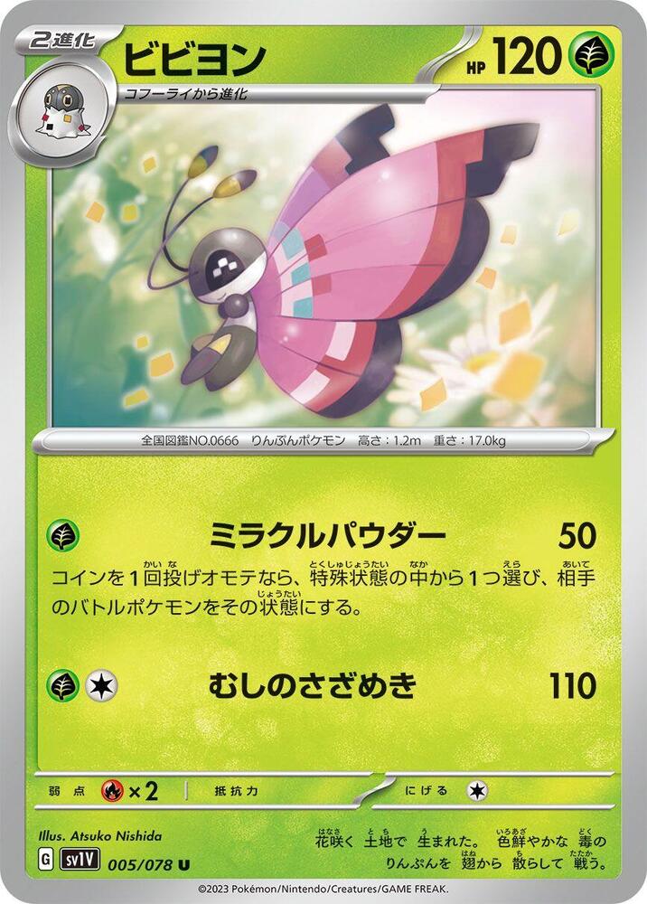 Vivillon (005/078) [SV1V: Violet ex] (Japanese)
