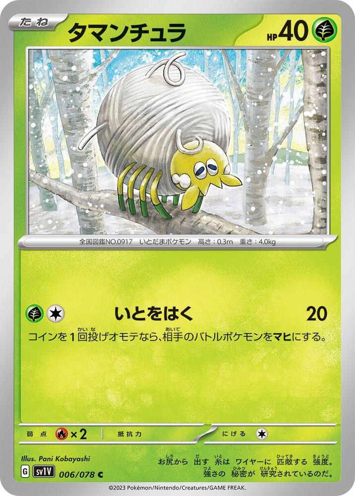 Tarountula - 006/078 (006/078) [SV1V: Violet ex] (Japanese)