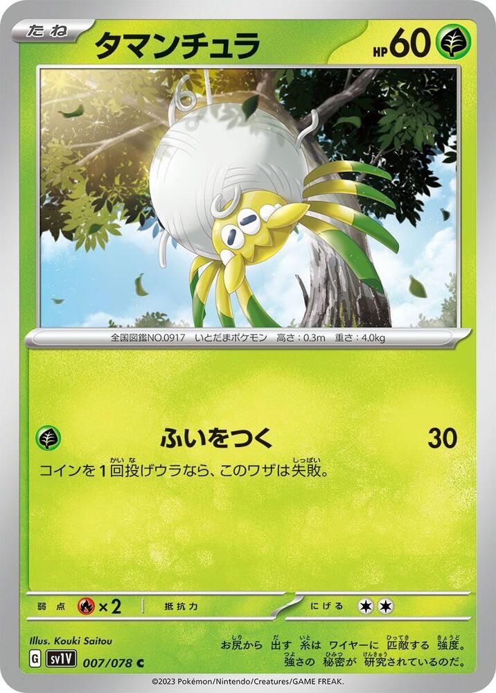 Tarountula - 007/078 (007/078) [SV1V: Violet ex] (Japanese)