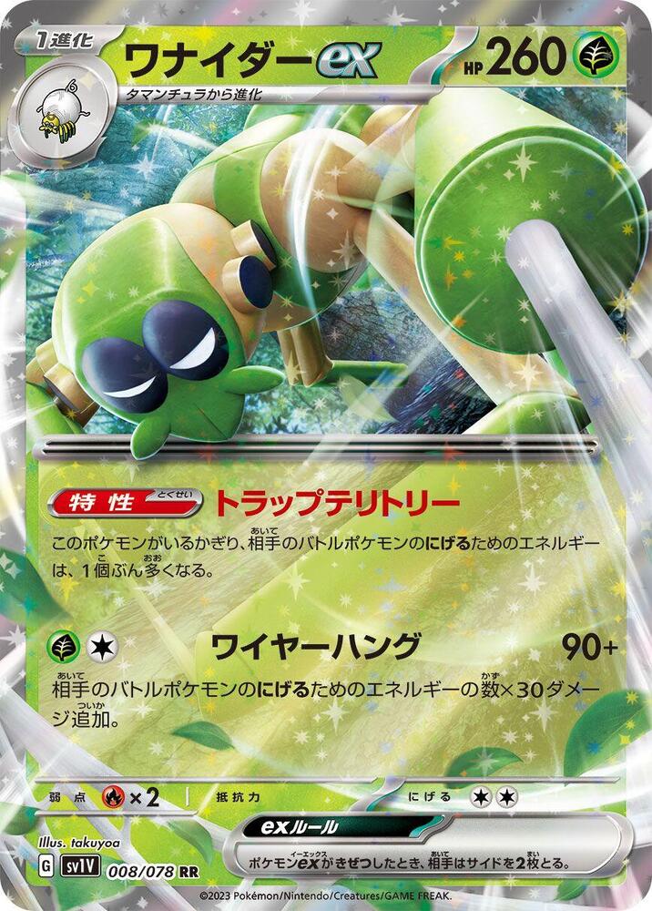 Spidops ex - 008/078 (008/078) [SV1V: Violet ex] (Japanese)