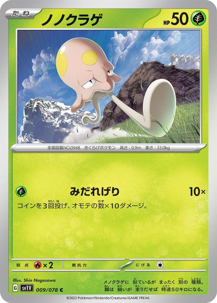Toedscool - 009/078 (009/078) [SV1V: Violet ex] (Japanese)