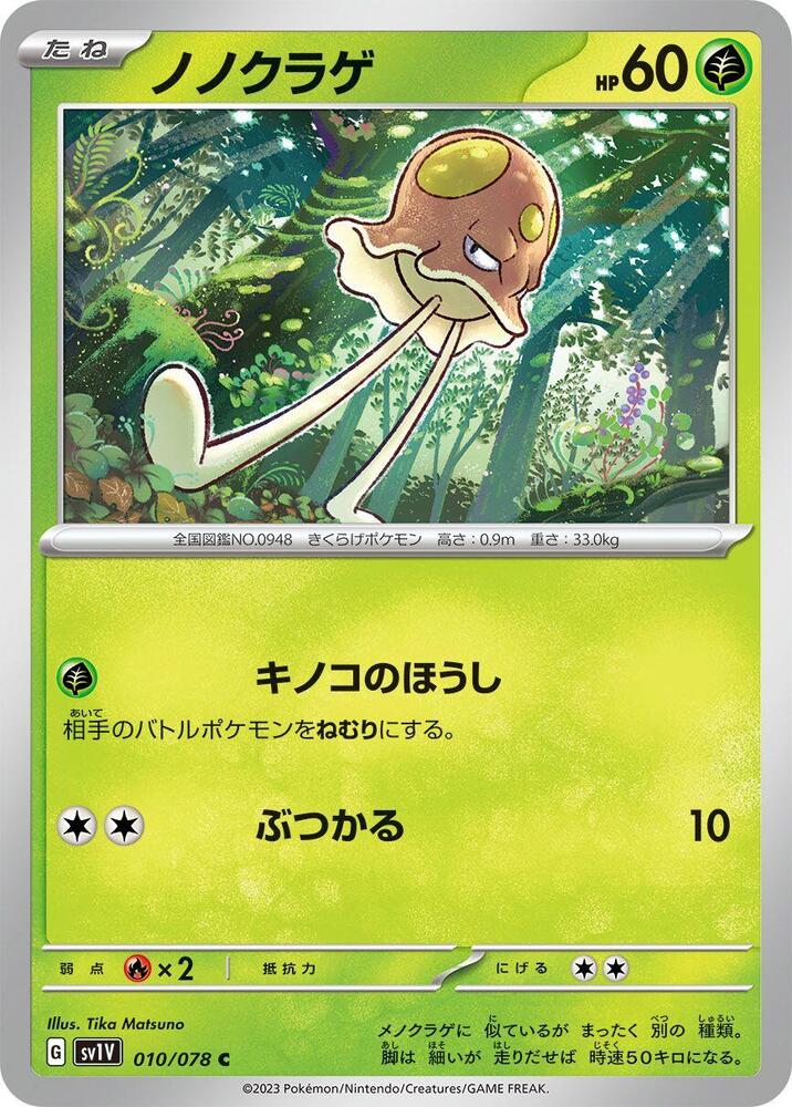 Toedscool - 010/078 (010/078) [SV1V: Violet ex] (Japanese)