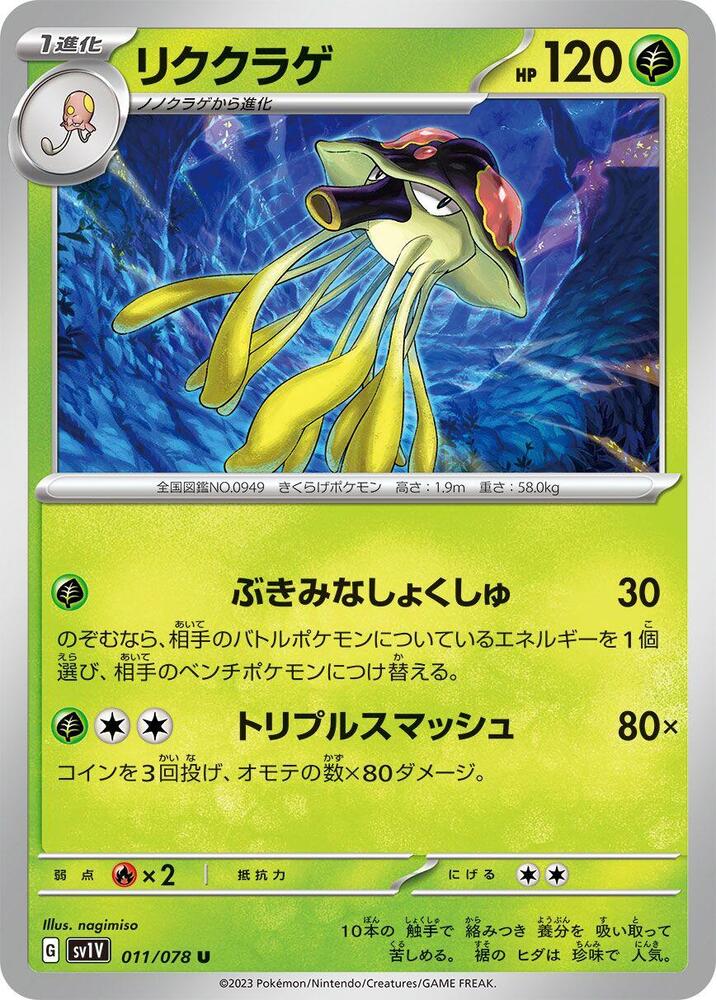 Toedscruel (011/078) [SV1V: Violet ex] (Japanese)