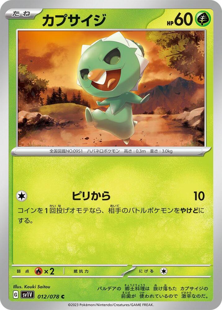 Capsakid - 012/078 (012/078) [SV1V: Violet ex] (Japanese)