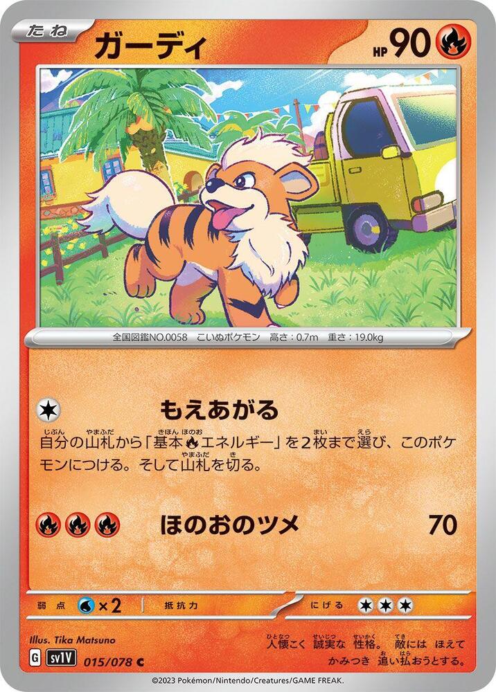 Growlithe (015/078) [SV1V: Violet ex] (Japanese)