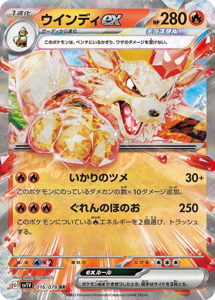 Arcanine ex - 016/078 (016/078) [SV1V: Violet ex] (Japanese)