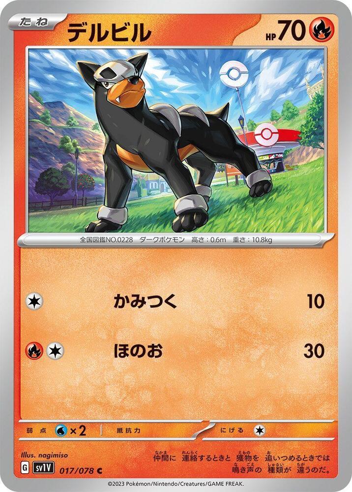 Houndour (017/078) [SV1V: Violet ex] (Japanese)
