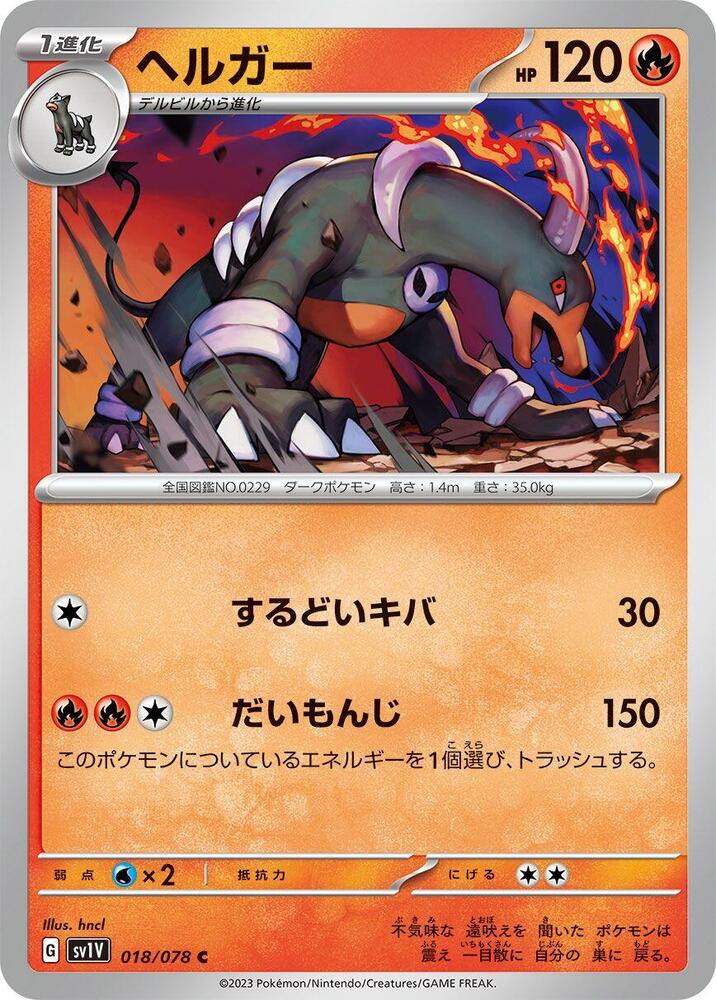 Houndoom (018/078) [SV1V: Violet ex]