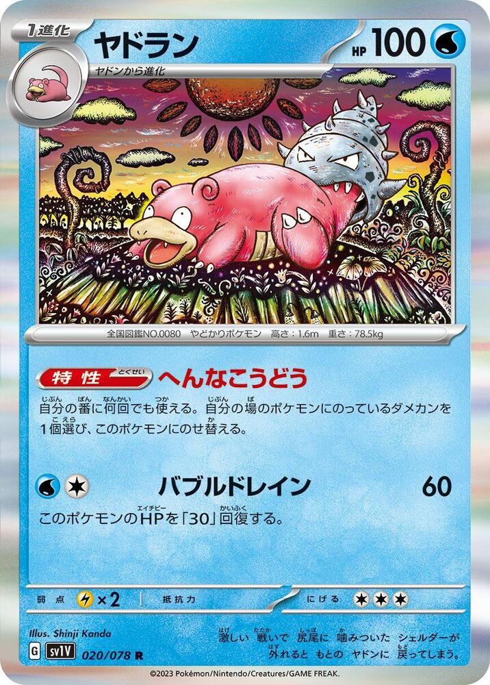 Slowbro (020/078) [SV1V: Violet ex]