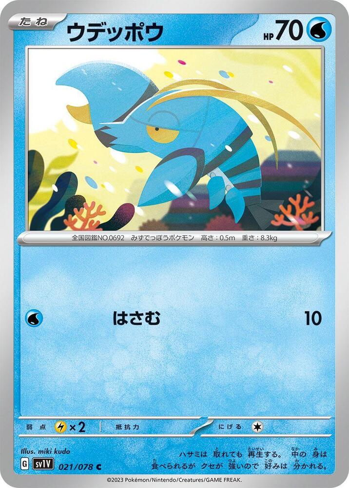 Clauncher - 021/078 (021/078) [SV1V: Violet ex]