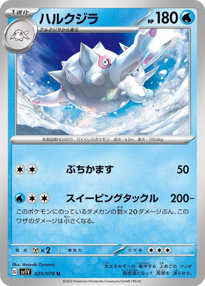 Cetitan (025/078) [SV1V: Violet ex] (Japanese)