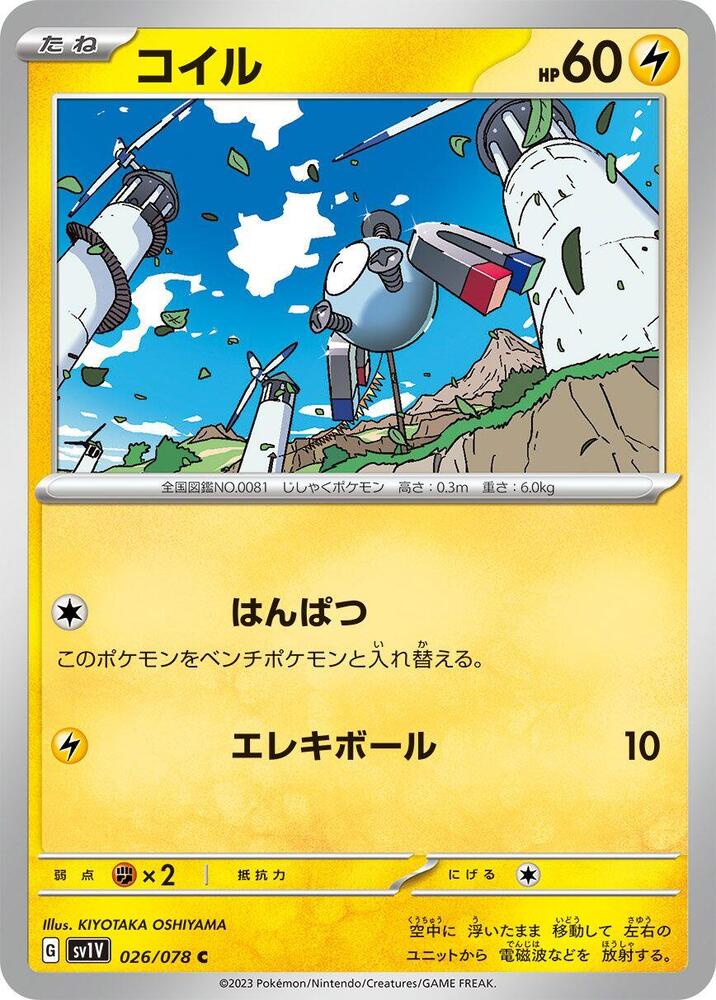 Magnemite (026/078) [SV1V: Violet ex] (Japanese)