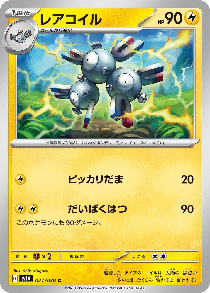 Magneton (027/078) [SV1V: Violet ex] (Japanese)