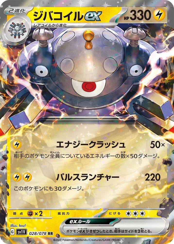 Magnezone ex - 028/078 (028/078) [SV1V: Violet ex]