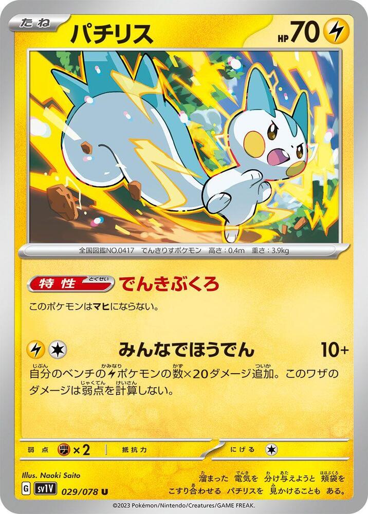 Pachirisu - 029/078 (029/078) [SV1V: Violet ex]