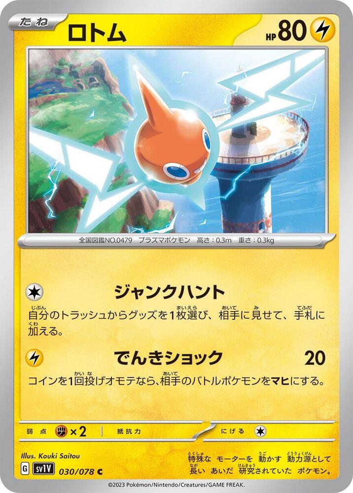 Rotom (030/078) [SV1V: Violet ex]