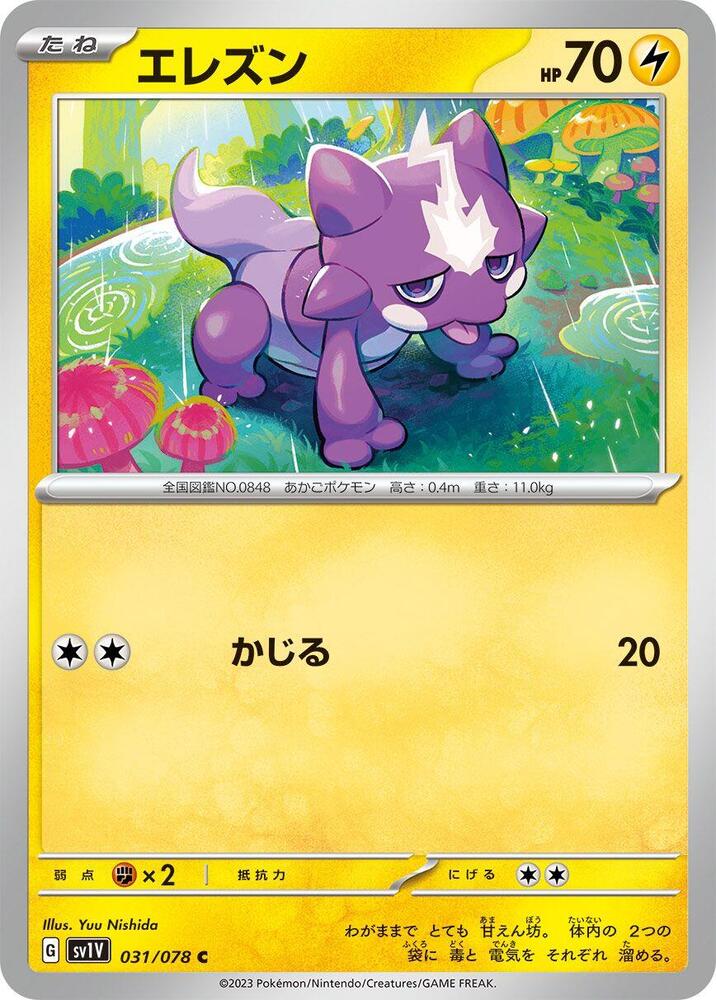 Toxel (031/078) [SV1V: Violet ex]