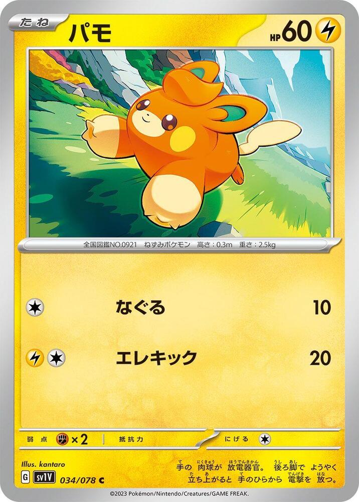 Pawmi - 034/078 (034/078) [SV1V: Violet ex]