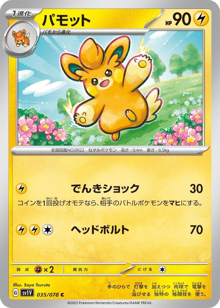 Pawmo (035/078) [SV1V: Violet ex]