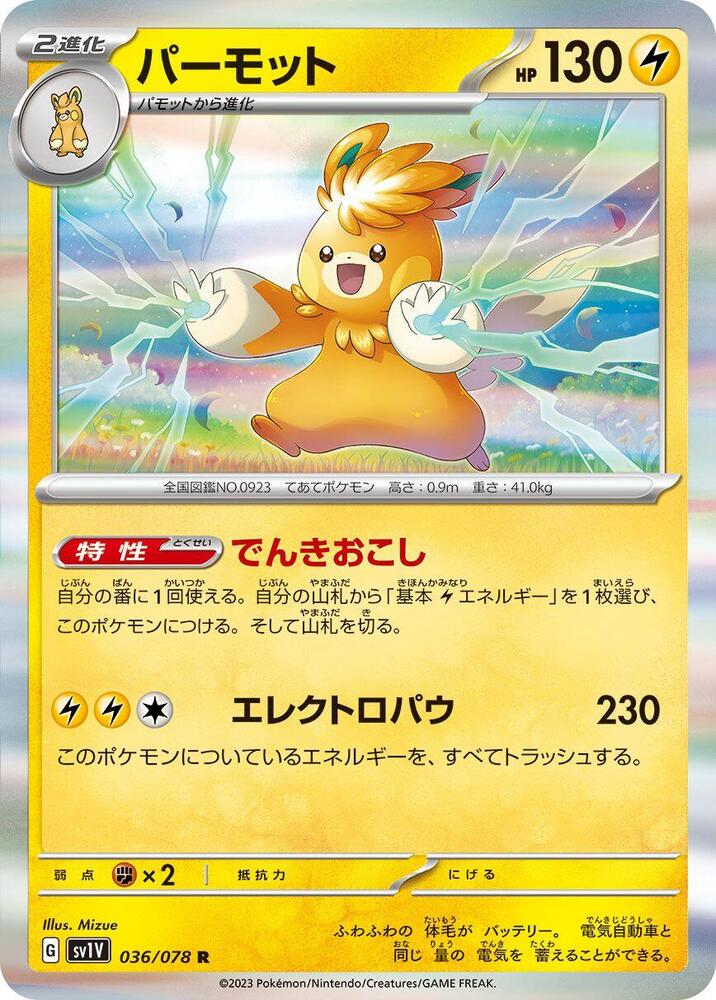 Pawmot - 036/078 (036/078) [SV1V: Violet ex]