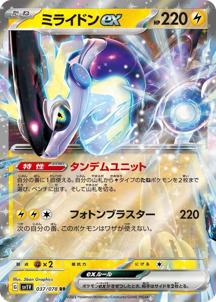 Miraidon ex - 037/078 (037/078) [SV1V: Violet ex]