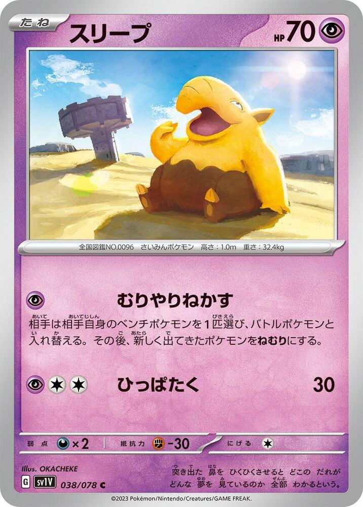 Drowzee - 038/078 (038/078) [SV1V: Violet ex] (Japanese)