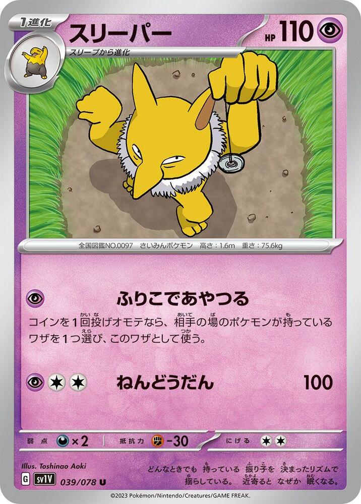 Hypno (039/078) [SV1V: Violet ex]