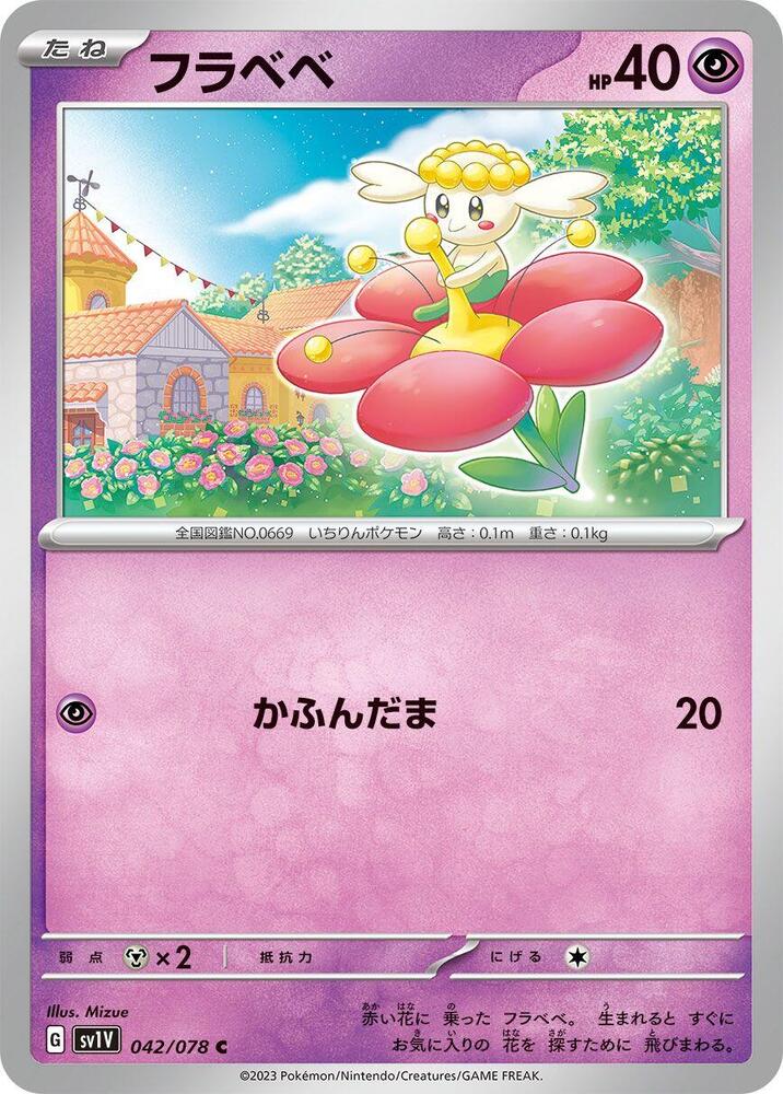 Flabebe (042/078) [SV1V: Violet ex] (Japanese)