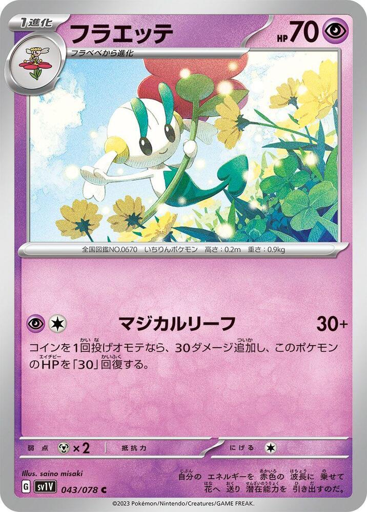 Floette (043/078) [SV1V: Violet ex] (Japanese)